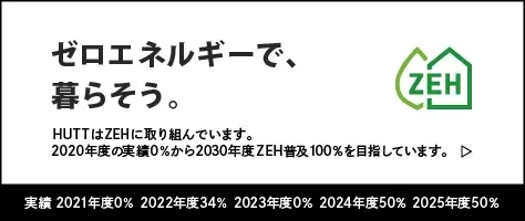 ゼッチの取り組みについて