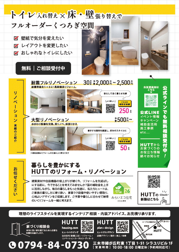 HUTTのイベント憧れのタンクレス空間提案会