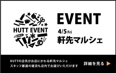 ヒュートのイベント軒先マルシェ2024年4月5日開催