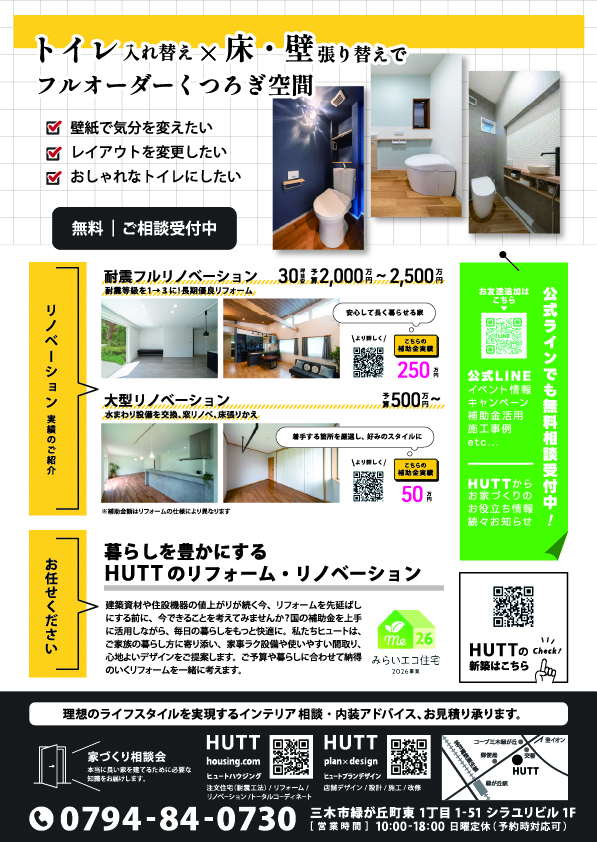 HUTTのイベント憧れのタンクレス空間提案会.jpg