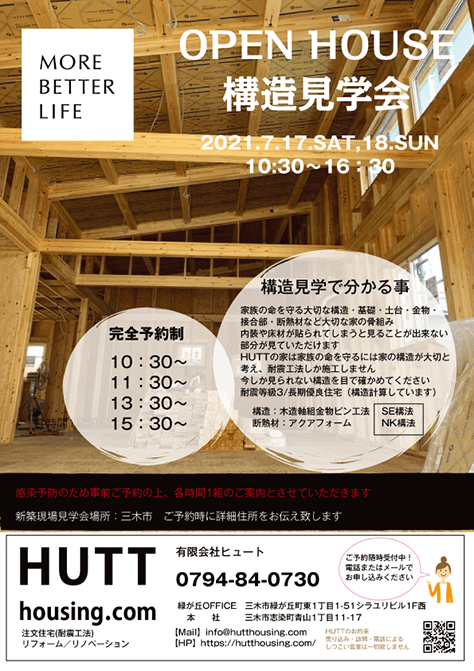 20210705構造見学会