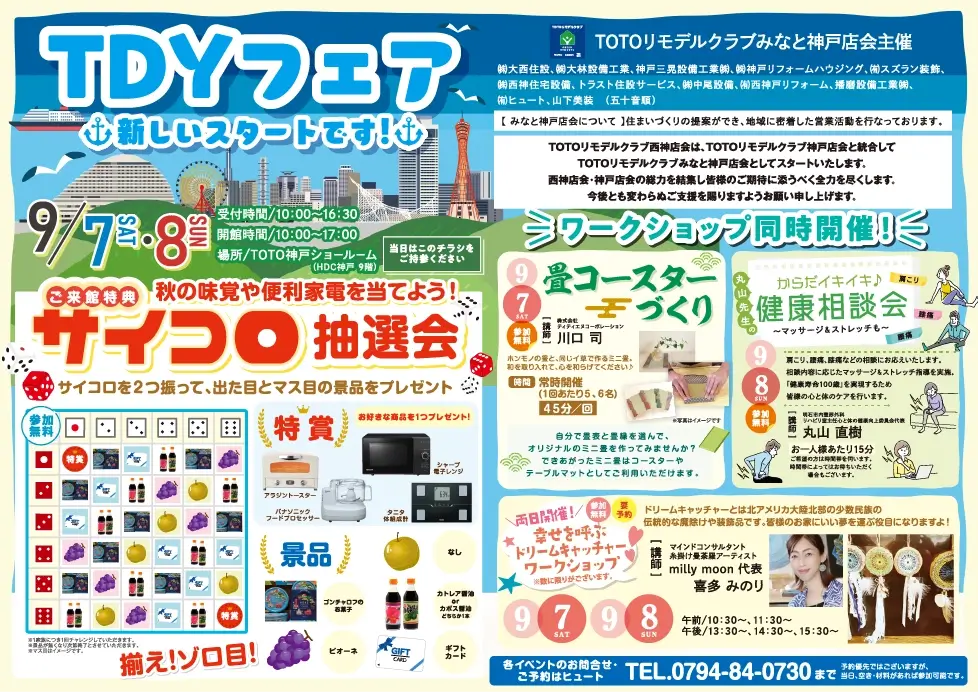 2024年TOTOみなと神戸店祭りin TOTO神戸ショールーム