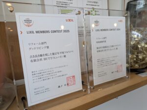 LIXILメンバーズコンテスト2025グッドリビング賞受賞